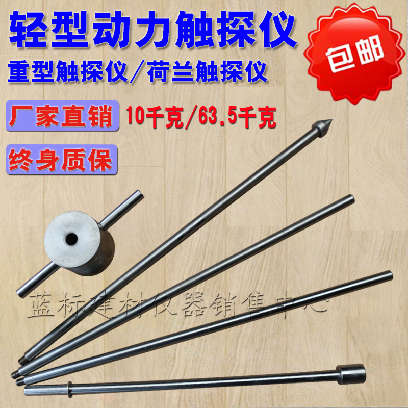 Lightweight Dynamic Probe, Manual Fiber Probe, Dutch Probe, Heavy-Duty Foundation Bearing Capacity Tester, Heavy-Duty Dynamic Probe