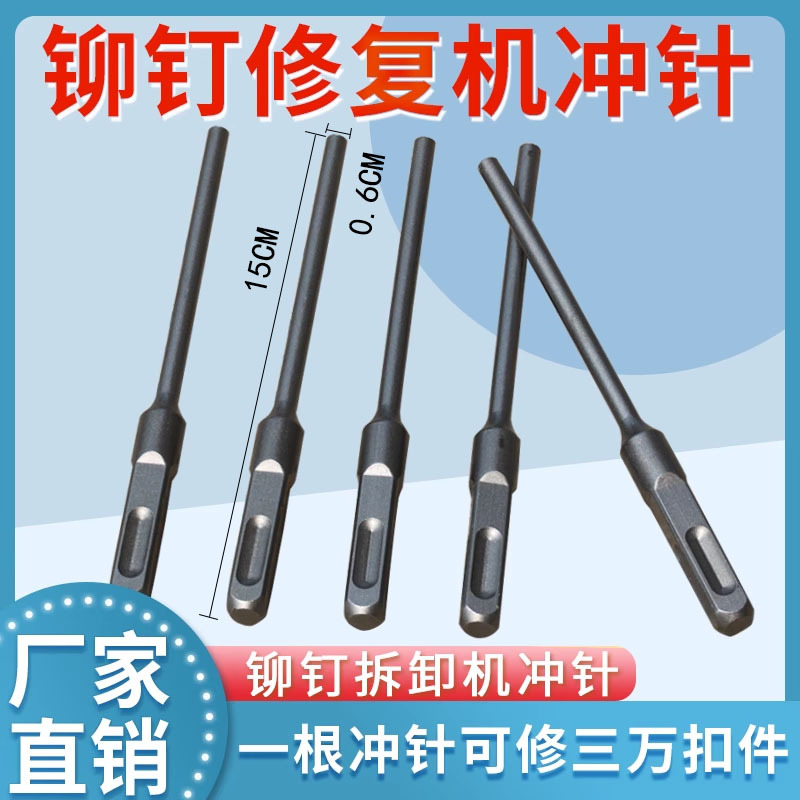 Special Hard Punch Pin for Fastener Rivet Repair Machine, Punch Pin for Fastener Rivet Maintenance and Repair Machine
