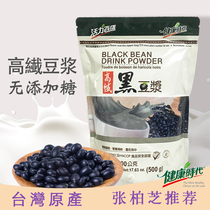 Xiao Hongshu Cecilia Cheung recommends Taiwans health era high-fiber black soy milk powder without added sugar pure and nutritious breakfast