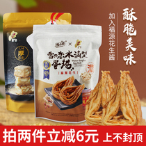 Taiwan imported Hsinchu Fuyuan peanut butter nougat snow Q cake snowflake crisp sandwich biscuit drop-shaped egg roll