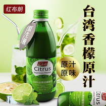 Taiwan imported red brown lemon juice 30 times vitamin C flat solid lemon fresh squeezed non-concentrated 300ml baking juice
