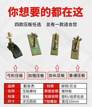 Engraving machine press plate fixed clamp plywood clamp accessories thickened reinforced screw lengthened suit galvanized