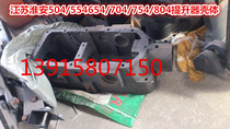 Jiangsu Qingjiang 504 550 554 650 654 704 750 754 800 804 lifter housing