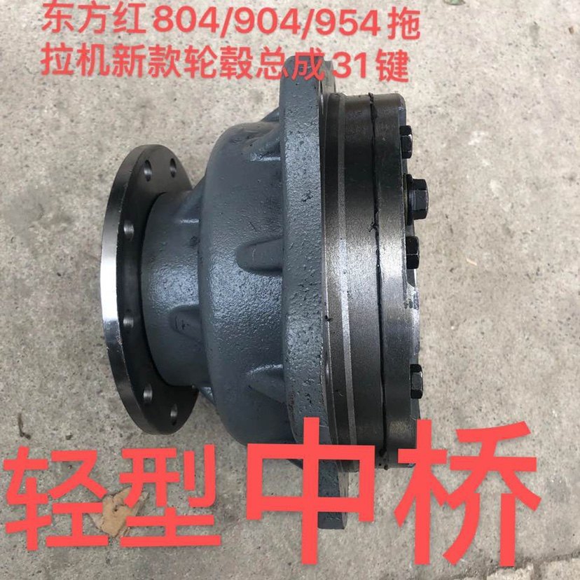 Dongfanghong LX804 854 904 954 (new)Front axle hub assembly flange shaft 31 teeth