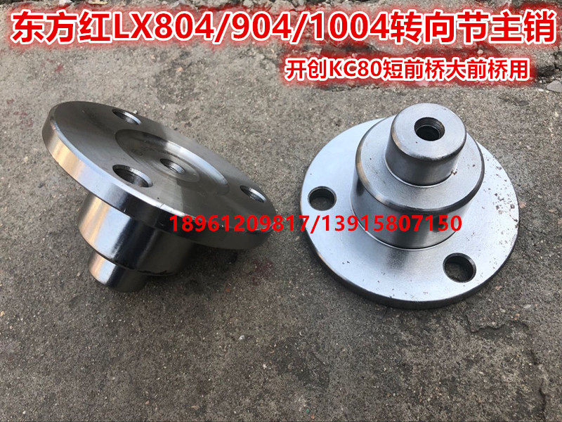 Dongfanghong LX804 Dongfeng Changfa 904 Ward 1104 steering knuckle kingpin 1 short front axle big front axle