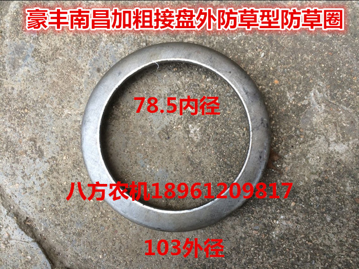 Anti-straw ring 78 5 * 103 (suitable for the luxury Nanchang rotary tiller plus rough pick-up pan-external anti-grass type)