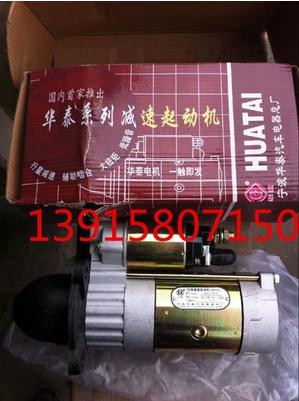 Dongfanghong Weifang Huafeng 4105 4108 original motor (starter) QDJ1408G(12v 24V