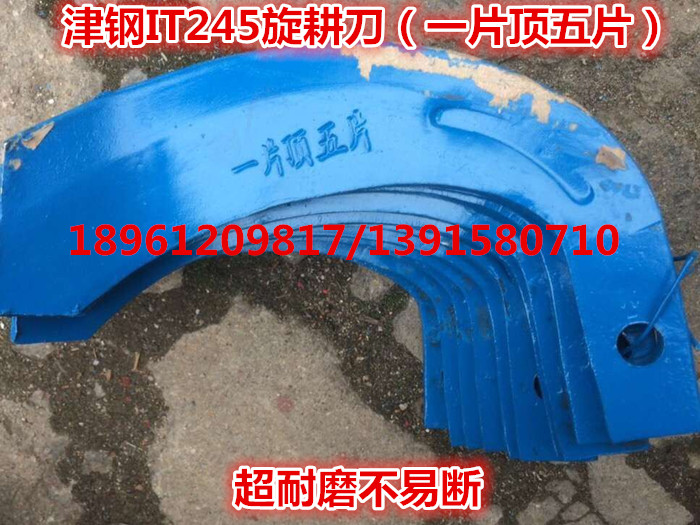 Jinsteel IT 245 rotary tiller (one top five pieces, one six wear resistance is not easy to break) 60 pieces of express delivery