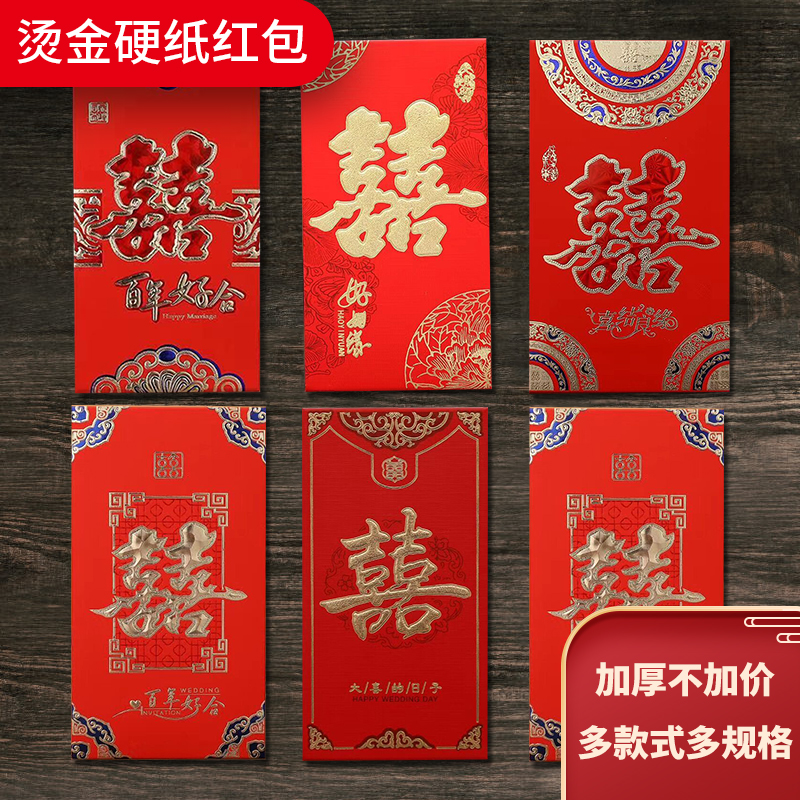 Chuanghang wedding new year happy word red envelope is a creative wedding high-end bronzing cardboard red envelope bag