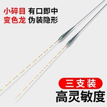 Chameleon fish drift with high sensitivity and small crumblefish buoys high-grade nano-float fine tail plus coarse and striking anti-walking water