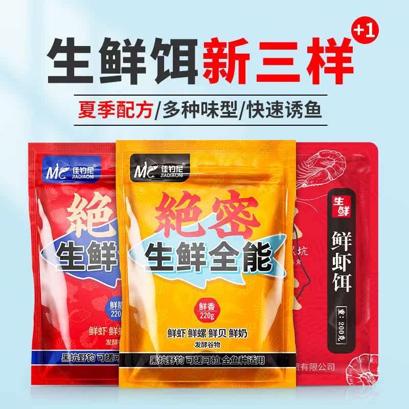 Good fishing bait all-purpose fresh bait black pit wild fishing crucian carp universal pull bait spring top secret fresh shrimp bait