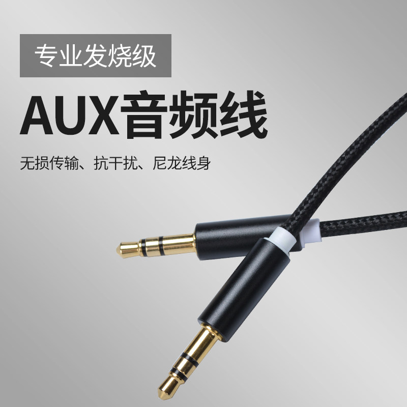 Trasam all want to record AUX line fever ear hifi cable nylon woven 3 5 audio line