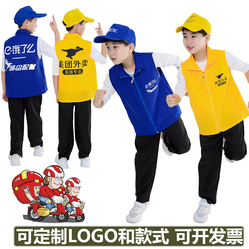 Children's role-playing Meituan delivery brother vest performance clothing kindergarten volunteer publicity vest courier
