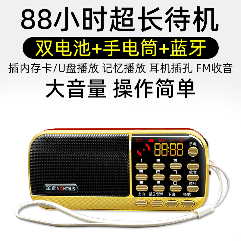 Golden Positive Q22 Radio Seniors Mini Portable Small Sound Card MP3 player Charging with body