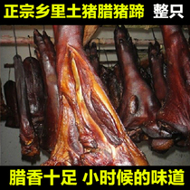 Farmhouse self-made smoked wax pigs feet salty pigs trotters pickled pigs hand soil pig Hunan native food food whole