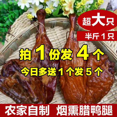 Super large waxed duck leg Authentic farmhouse homemade smoked waxed duck leg meat waxed duck plate duck Hunan native food