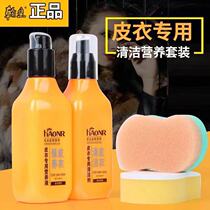 Home Real Leather Clothing Maintenance Oil Cleaning Care Suit Clothing Leather Dress Leather Pants Beauty Maintenance Kit of the same money
