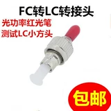 FC Gong-LC Mother Yin Yin Fiber Flastic Coupling FC с LC Little Fang Fanghong Fang Fang Red Light Power Power rowary
