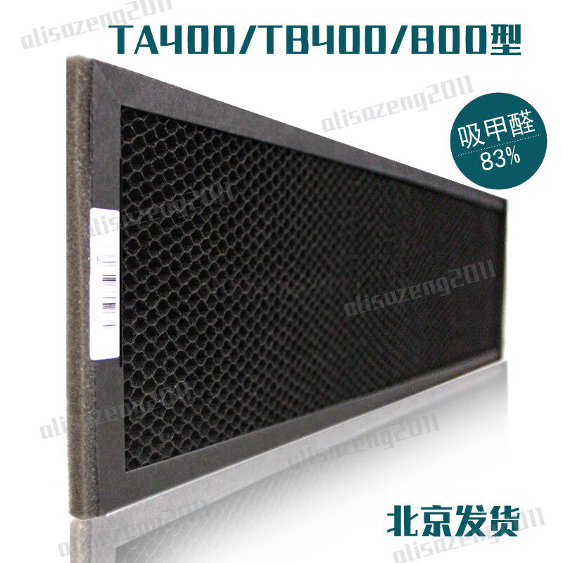 Extremely Large Air Purifier Activated Carbon Filter TA400 TB400 TB800 Consumables Formaldehyde Removal Odor Filter
