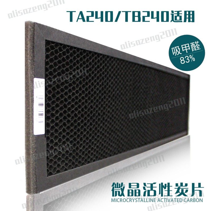 Yuanda air purifier activated carbon TA240 TB240 formaldehyde odor carbon sheet consumables accessories filter element 10 pieces