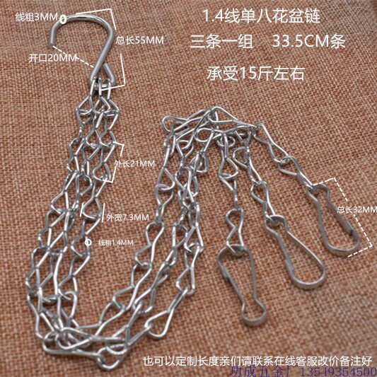 1 4 Wire Single Eight White Zinc Flower Pot Hanging Chain Iron Hanging Chain Hanging Pot Chain Flower Basket Hanging Chain Hook Hanging Pot Chain Hanging Chain