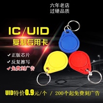 UID IC access control card machine can copy and erase community access sensor id access control card elevator parking garage card
