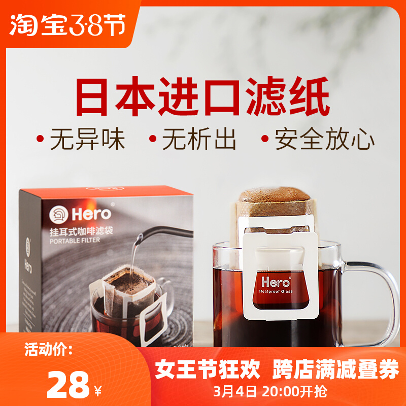Hero Japan Imports No Taint Paper Funnel Ear Hanging Filter Paper Portable Drip Type Hand Sprint Coffee Powder Over Filter Paper