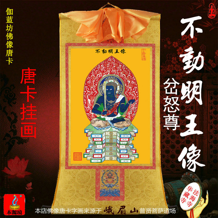 不动明王画像神像供奉客厅佛堂玄关佛像吉祥装饰挂画装饰画墙画壁