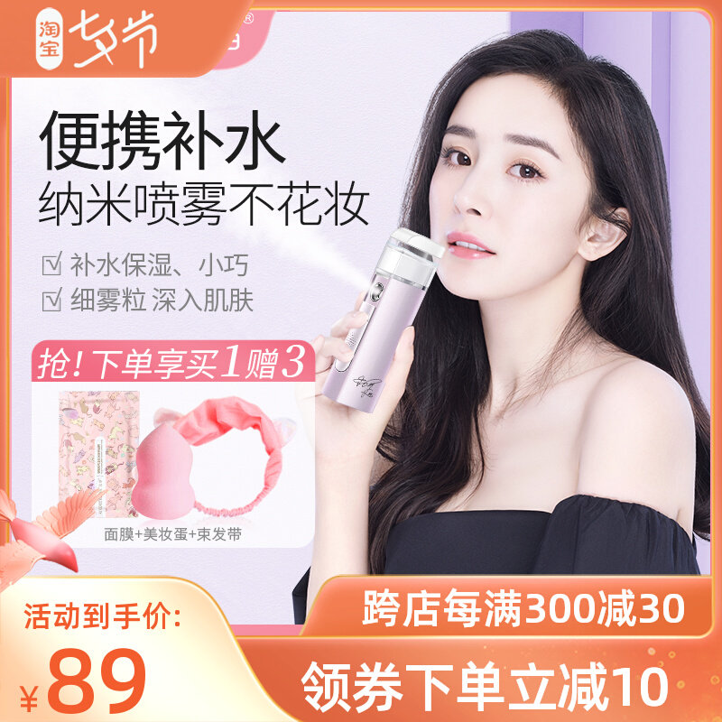 Golden Rice moisturizer nanospray facial humidification beauty artifact small handheld portable cold spray face