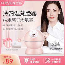 Golden Rice Facial Steamer Nano Spray Hot and Cold Dual Spray Facial Steamer Facial Humidification Smoked Nose Pores Hydrating Magic Device