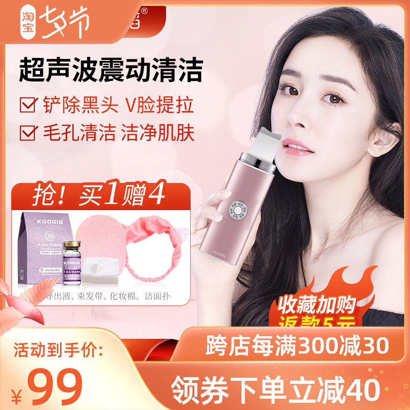 Golden Rice Super Sound Shovel Electric Blackhead Artificial Equipment Household with face pores to clean black head shovel