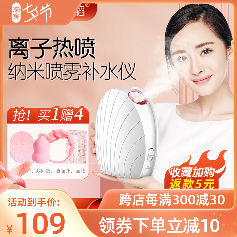 Golden Rice Steam Face Heat Spray Making Face Machining Face Cold and Heat Double Spray Face Machine Household Steam Machine