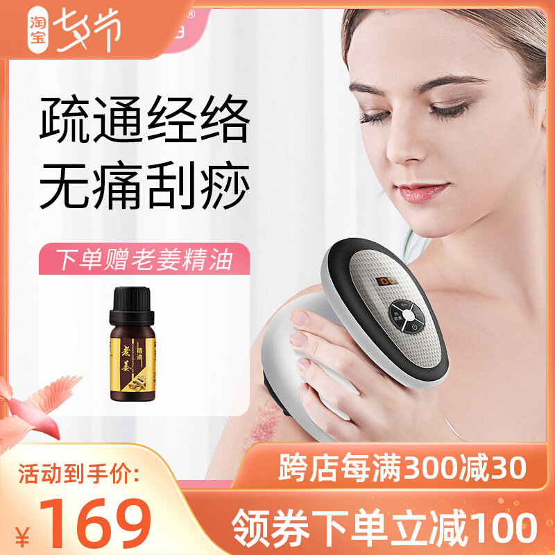 Golden Rice Electric Scraping Instrument General Body Suction Massage Massage to Track through Link Can Household Vertical Brush