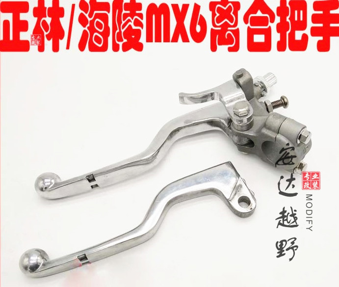 Zhenglin whiteboard 250 sea mausoleum MX6 off-road car clutch handle assembly clutch small handle