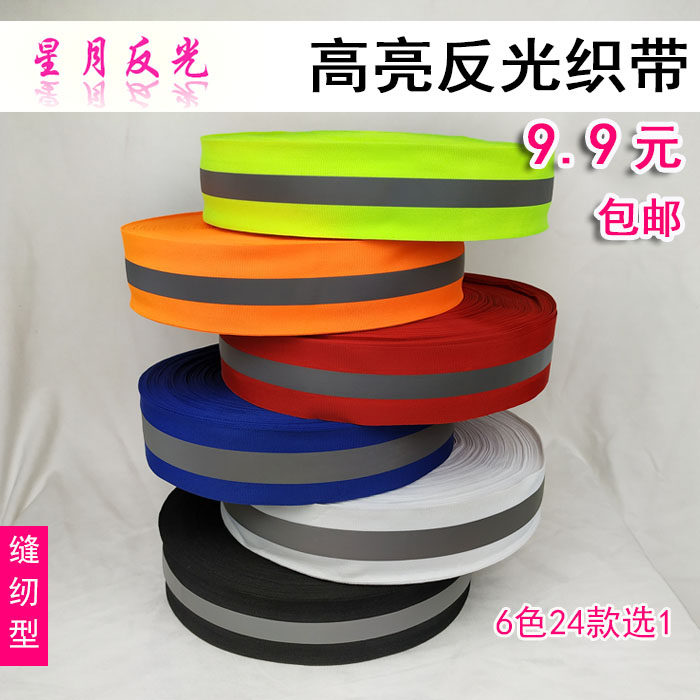 Highlighting reflective strip reflective weaving belt student bag work clothesNight reflective cloth traffic warning belt