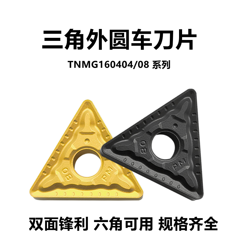 Triangle CNC Blade TNMG160404 160408 160412-PM YBC251 YBC252