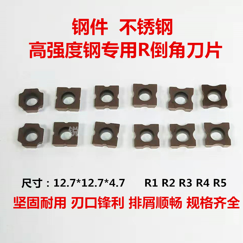Coated R arc hardened high hardness chamfering machine blade 12 7*12 7*4 7 R1 R2 R3 R4 R5