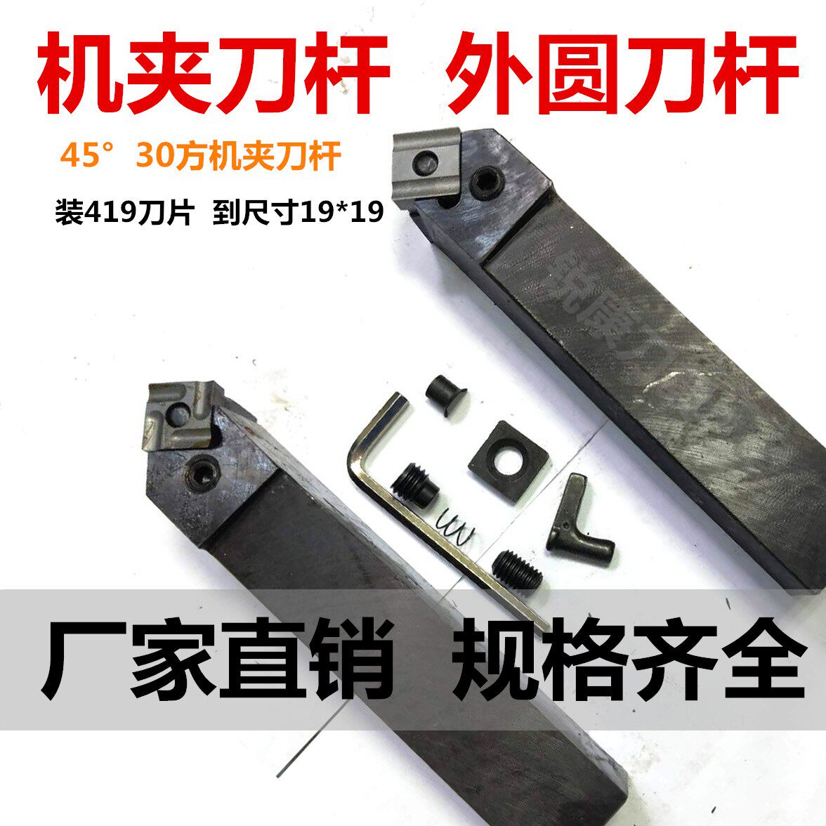 45 degrees 30 square machine clip knife rod outer circle positive and negative knife rod 44W30G-419 44W30GZ-419 knife rod accessories