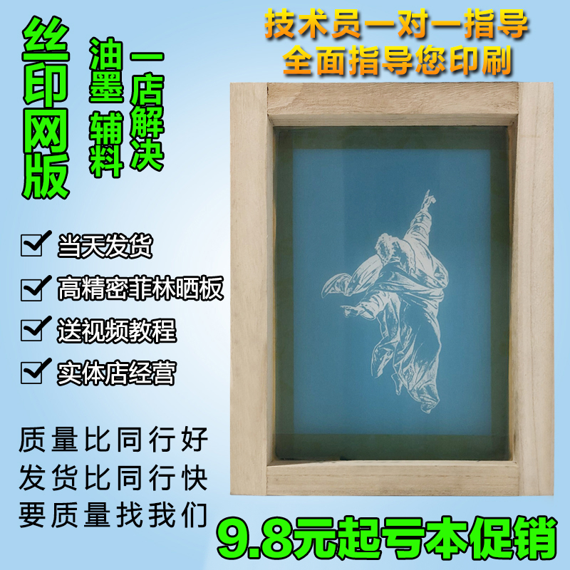 Screen printing screen plate production screen screen plate custom screen printing template custom wood frame
