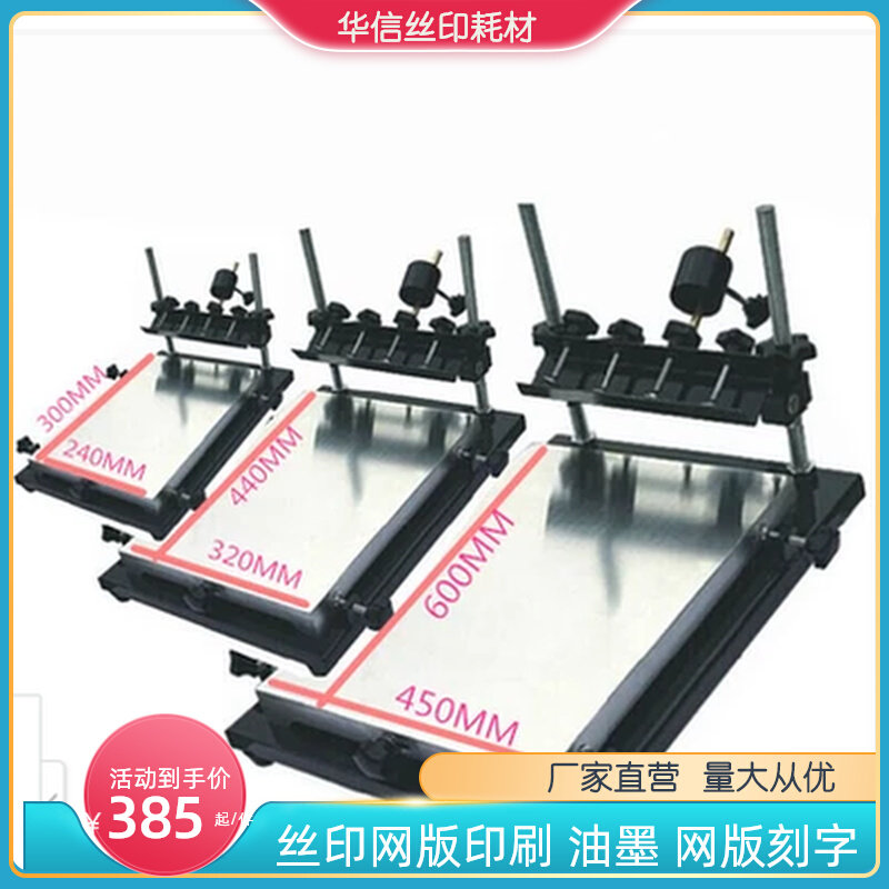 Large number manual silk printing platform silk printing table hand printed silk printing machine screen printing press-Taobao