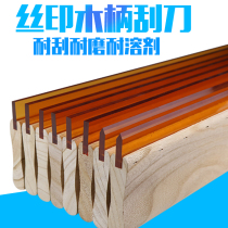 Water and oil dual-use scraper Screen printing scraper tip scraper scraper Bakelite handle scraper Flat mouth rubber scraper