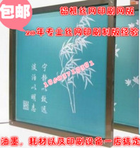 Aluminum frame screen plate production screen printing plate Screen printing screen Aluminum frame screen plate custom screen printing