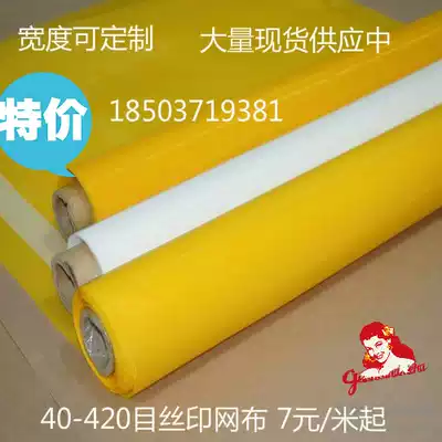 Imported screen printing mesh screen printing mesh screen cloth special screen printing consumables special price