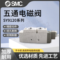 SY9120-2GZ-02-Q Tout neuf en stock SMC livraison rapide