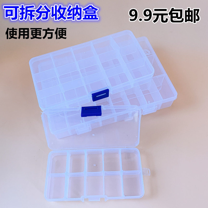 Transparent plastic storage box parts jewelry buckle compartment box small goods small items classification storage box removable box