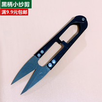 Special tool for cross stitch small yarn scissors special thread scissors U-shaped scissors spring scissors stainless steel hand scissors