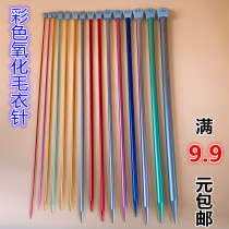 SKC color oxidation Rod needle straight needle single head sweater wool needle signature sweater knitting tool set 35CM