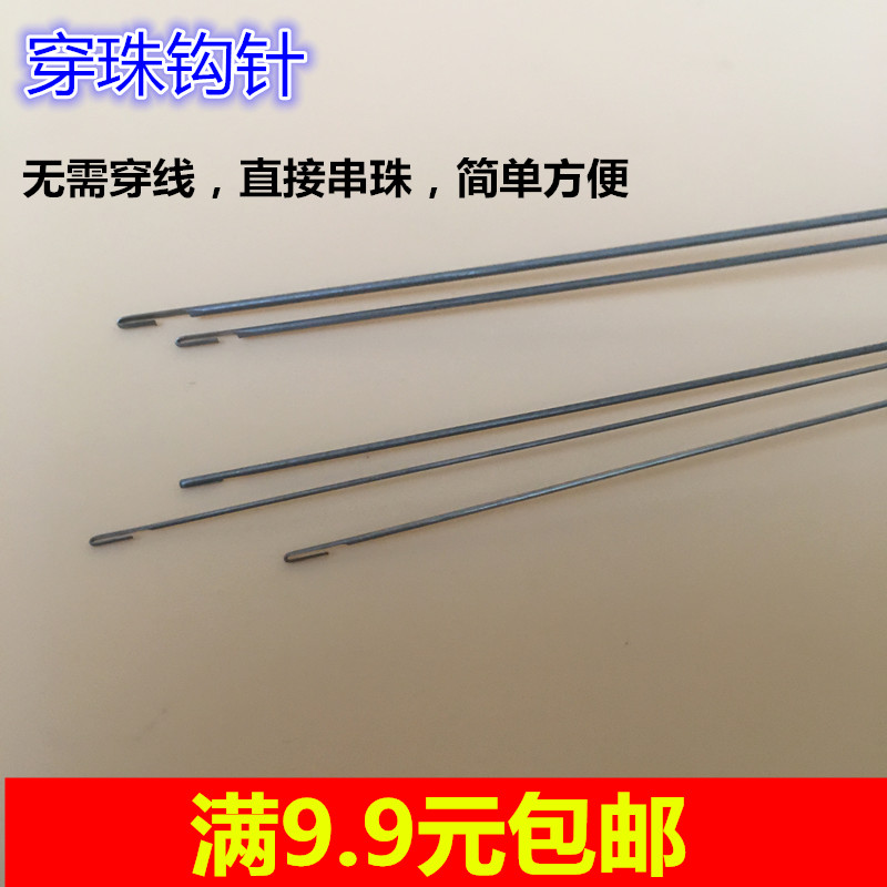 With hook beaded needle Special needle beaded artifact Ultra-fine ultra-long beaded lead needle Crochet crystal line stringer