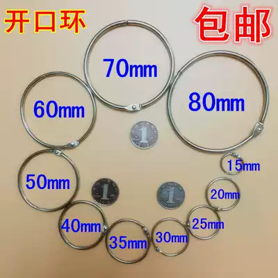 Roman circle curtain ring key ring multi-purpose split ring ring live ring photo album notebook binding ring iron ring