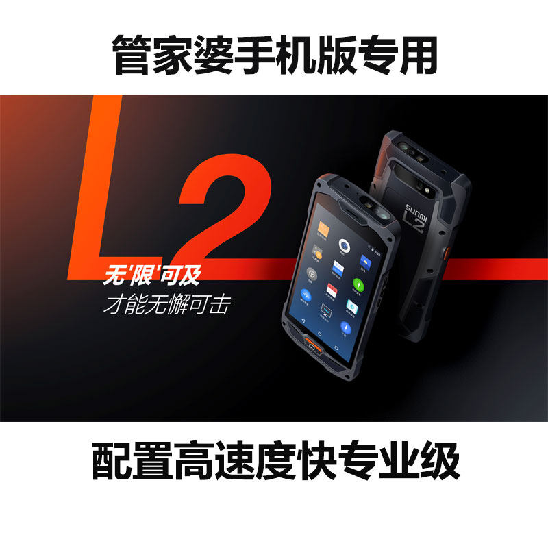 Housekeeper's palm on mobile phone version Docking Glory version PDA disc point machine data collector Mi L2 Custom version-Taobao